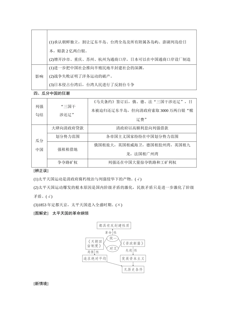 2026《金版教程》高考复习方案历史经典版-第14讲  国家出路的探索与列强侵略的加剧.docx_第3页