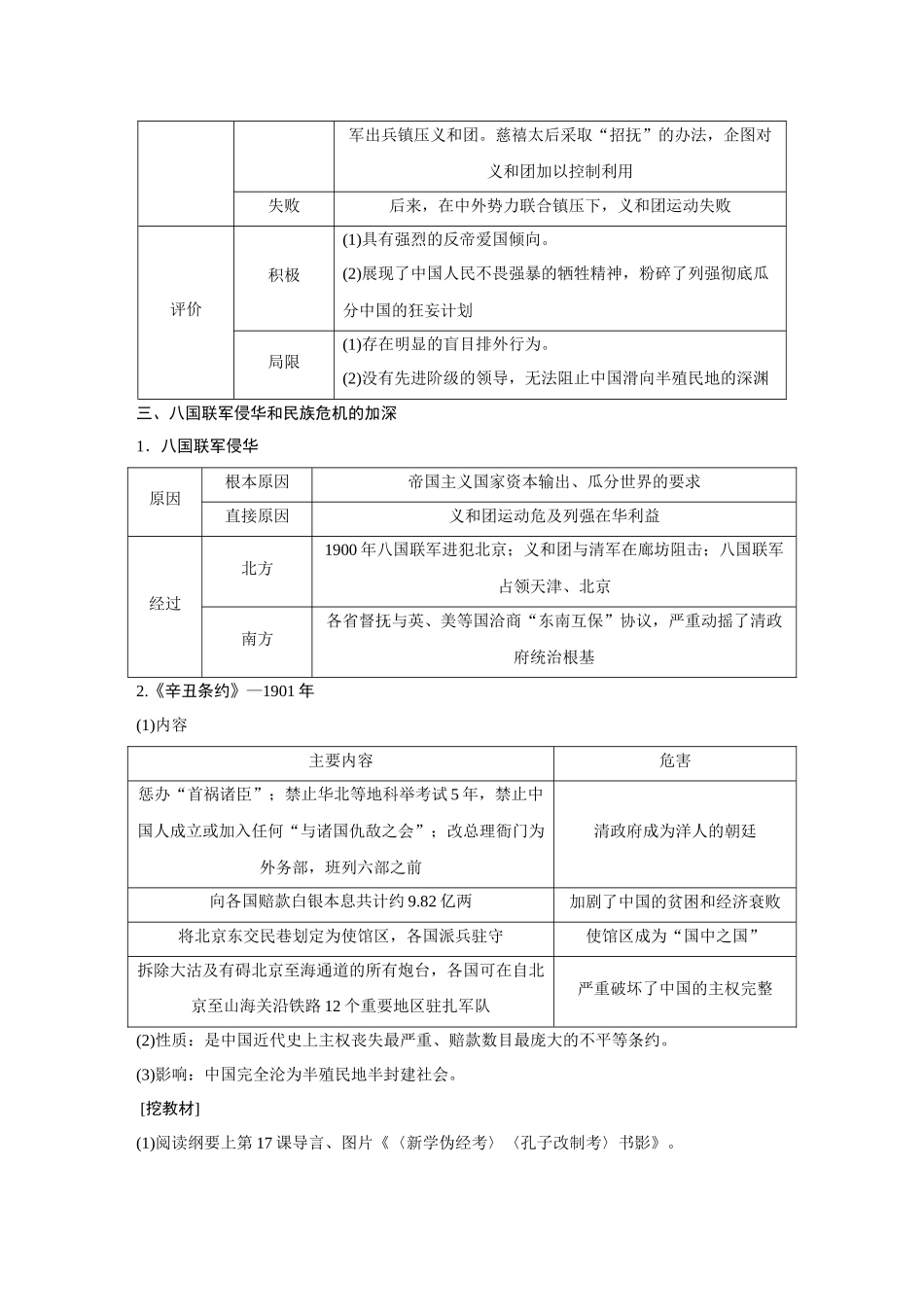 2026《金版教程》高考复习方案历史经典版-第15讲  挽救民族危亡的斗争.docx_第2页