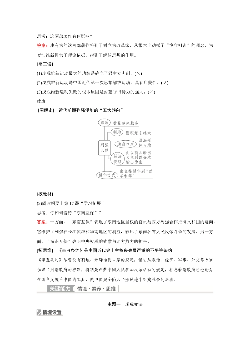 2026《金版教程》高考复习方案历史经典版-第15讲  挽救民族危亡的斗争.docx_第3页