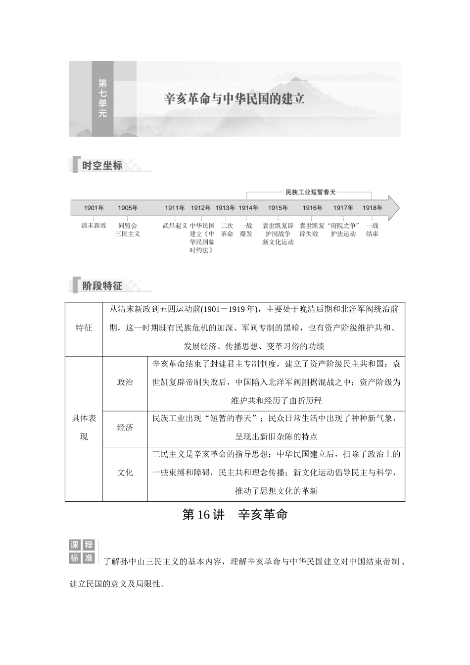 2026《金版教程》高考复习方案历史经典版-第16讲　辛亥革命.docx_第1页