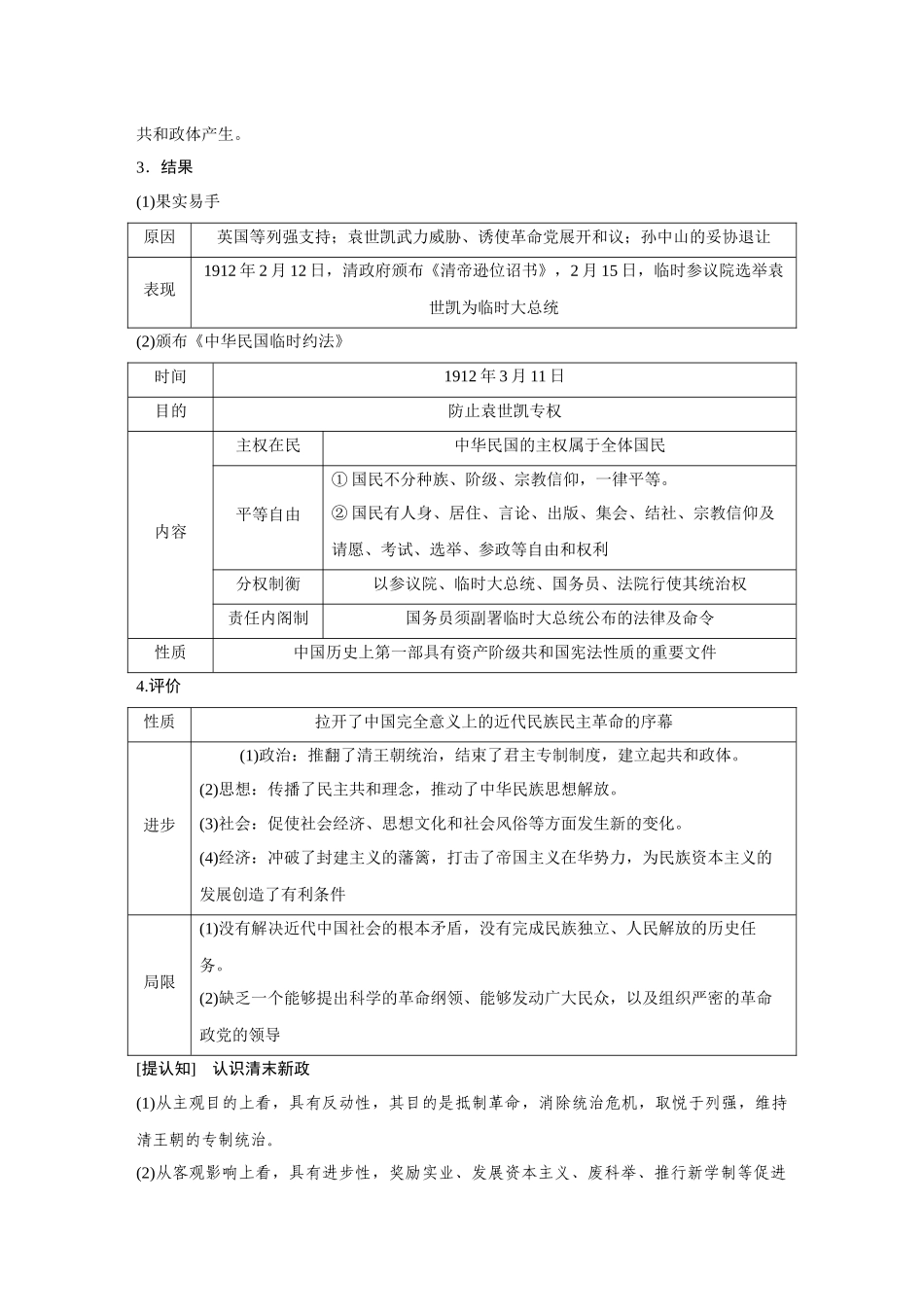 2026《金版教程》高考复习方案历史经典版-第16讲　辛亥革命.docx_第3页