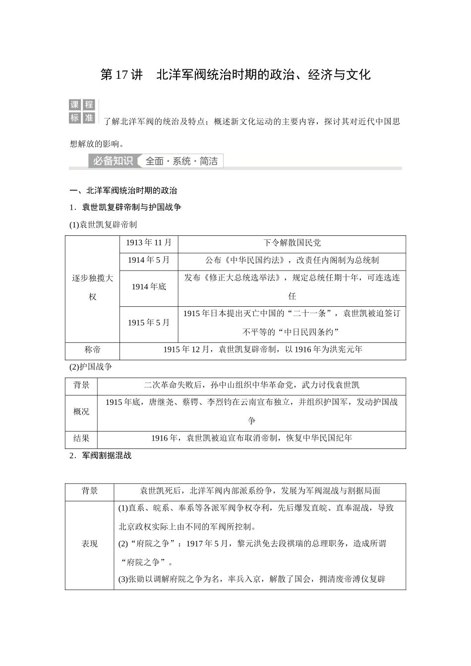 2026《金版教程》高考复习方案历史经典版-第17讲 北洋军阀统治时期的政治、经济与文化.docx_第1页