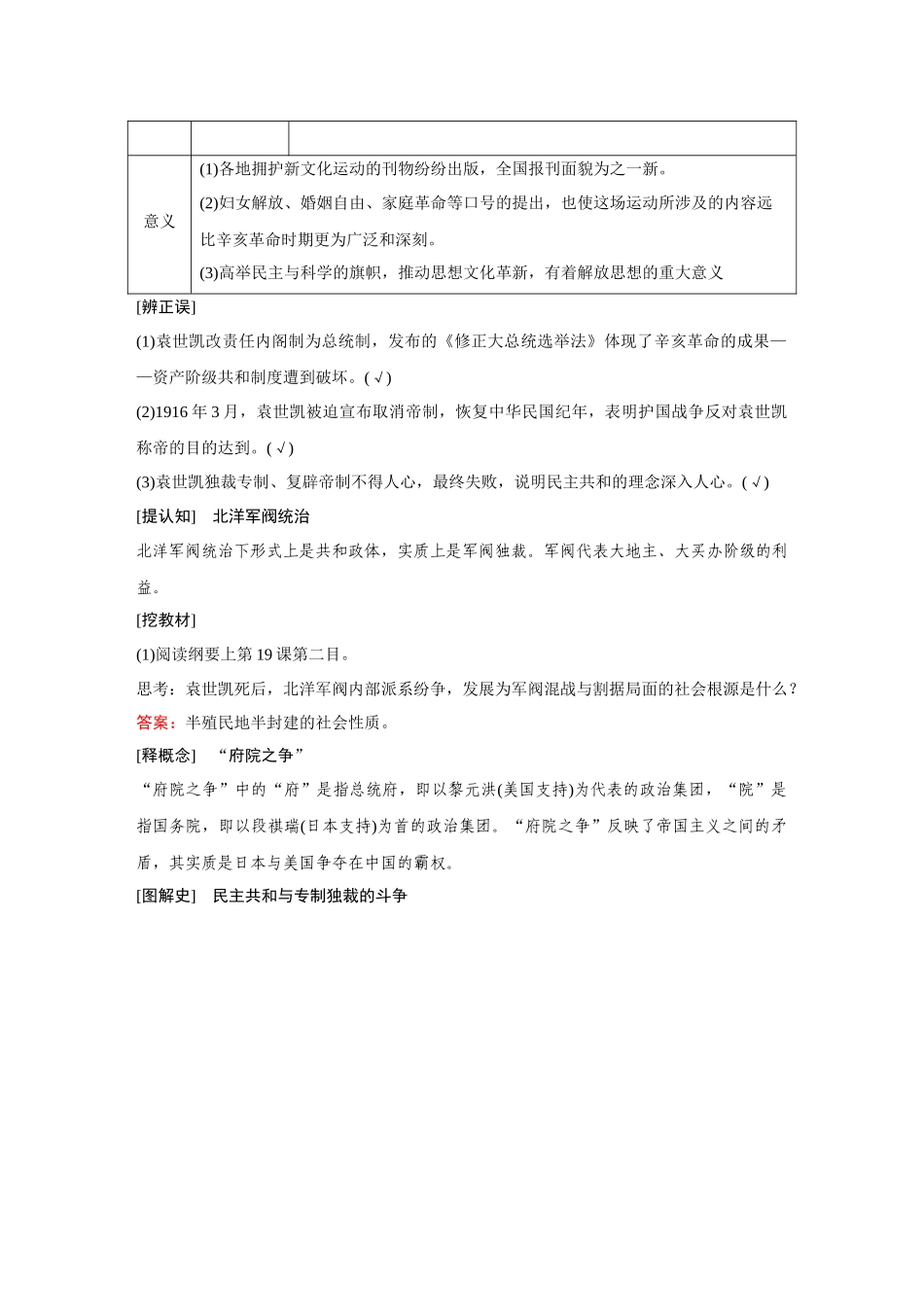 2026《金版教程》高考复习方案历史经典版-第17讲 北洋军阀统治时期的政治、经济与文化.docx_第3页