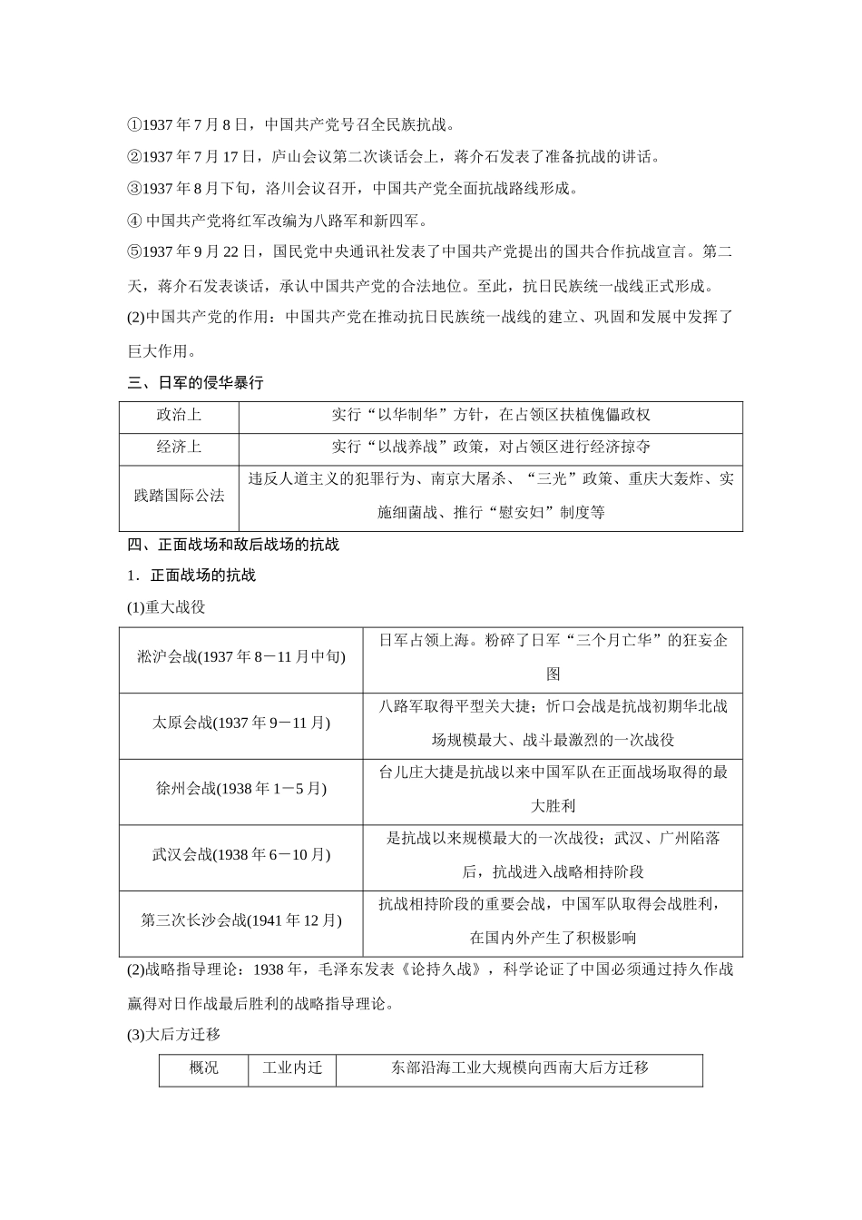 2026《金版教程》高考复习方案历史经典版-第20讲  中华民族的抗日战争.docx_第2页
