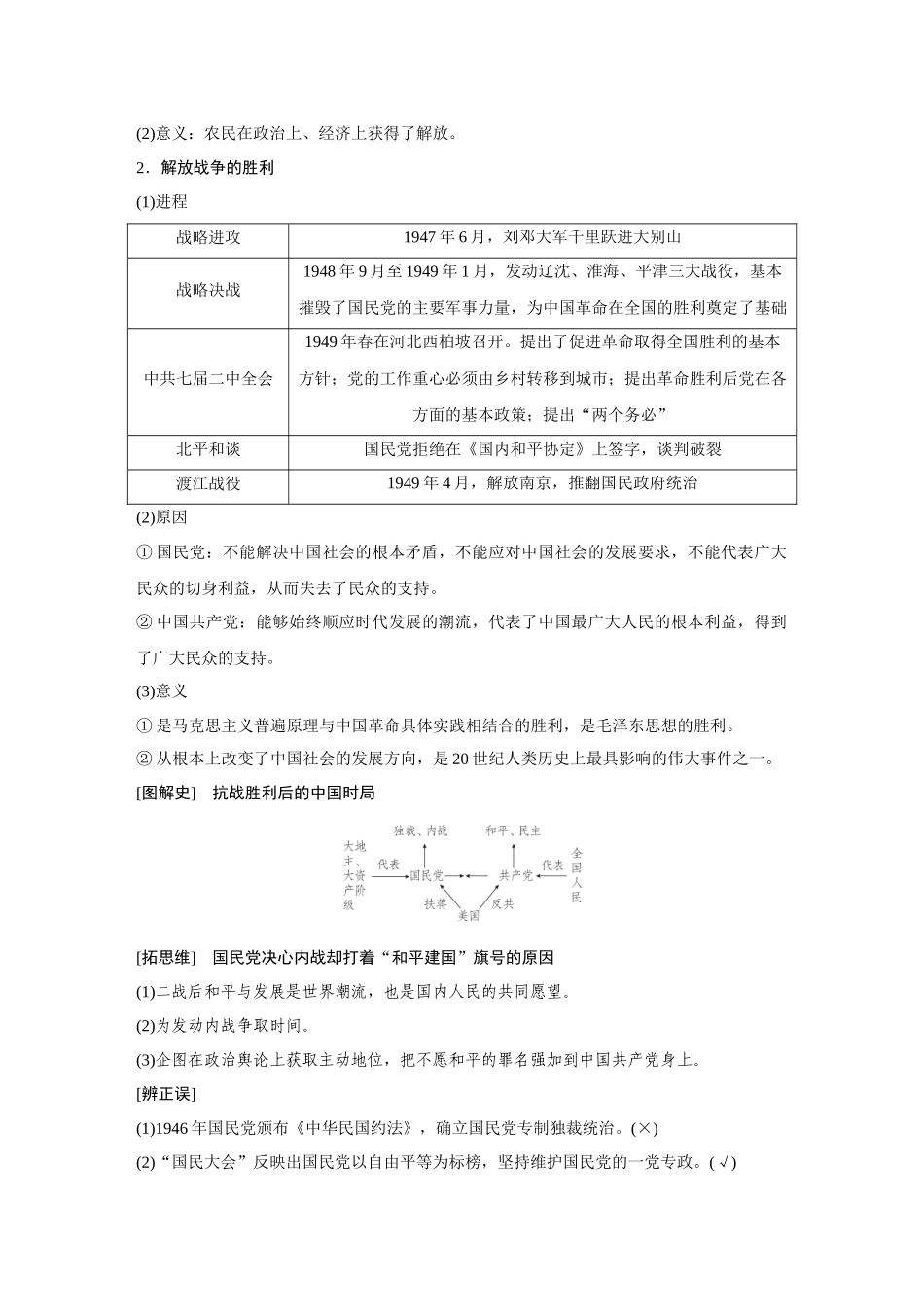 2026《金版教程》高考复习方案历史经典版-第21讲  人民解放战争.docx_第2页