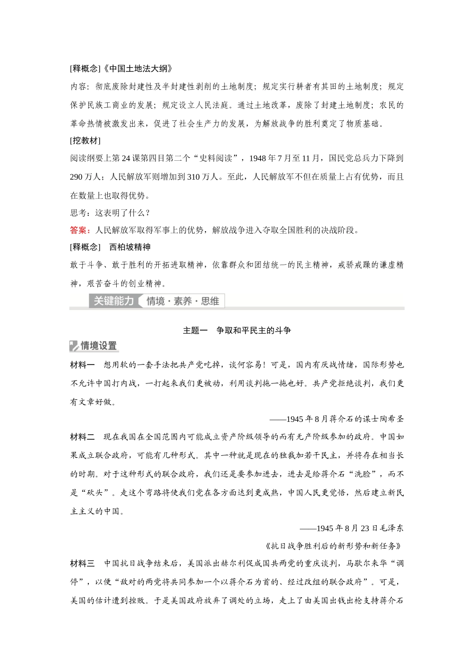 2026《金版教程》高考复习方案历史经典版-第21讲  人民解放战争.docx_第3页