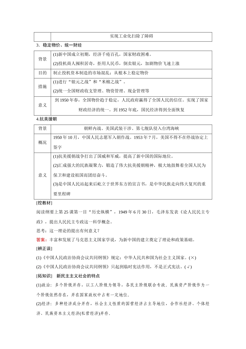 2026《金版教程》高考复习方案历史经典版-第22讲　中华人民共和国的成立和人民政权的巩固.docx_第3页