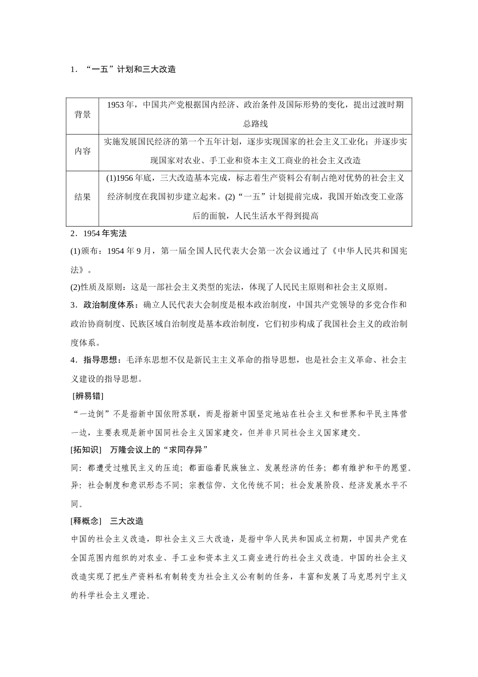2026《金版教程》高考复习方案历史经典版-第23讲 中华人民共和国成立初期的外交与社会主义基本制度的建立.docx_第2页