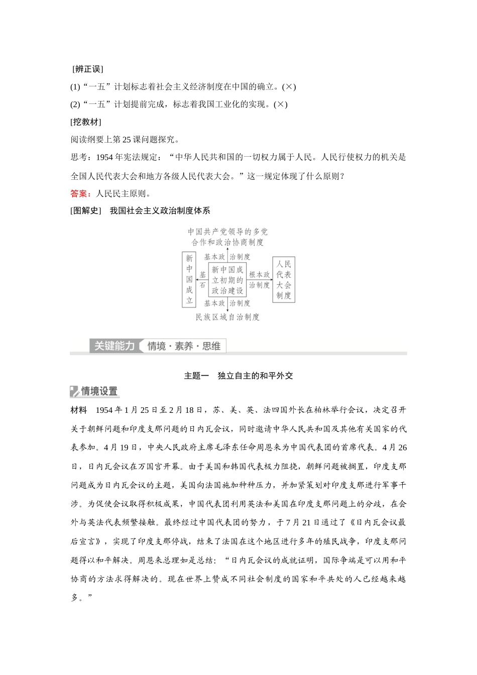 2026《金版教程》高考复习方案历史经典版-第23讲 中华人民共和国成立初期的外交与社会主义基本制度的建立.docx_第3页