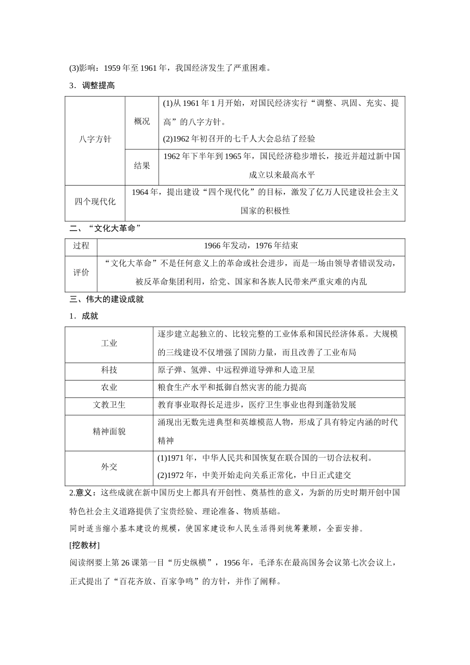 2026《金版教程》高考复习方案历史经典版-第24讲 社会主义建设在探索中曲折发展.docx_第2页