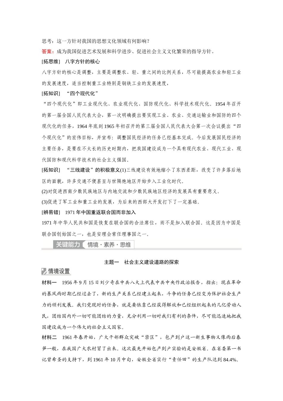 2026《金版教程》高考复习方案历史经典版-第24讲 社会主义建设在探索中曲折发展.docx_第3页