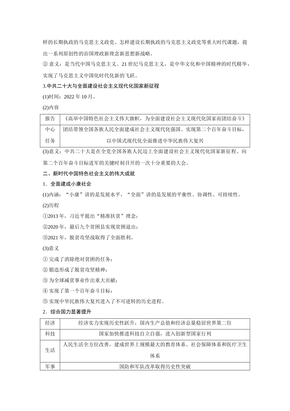 2026《金版教程》高考复习方案历史经典版-第26讲 中国特色社会主义新时代.docx_第2页