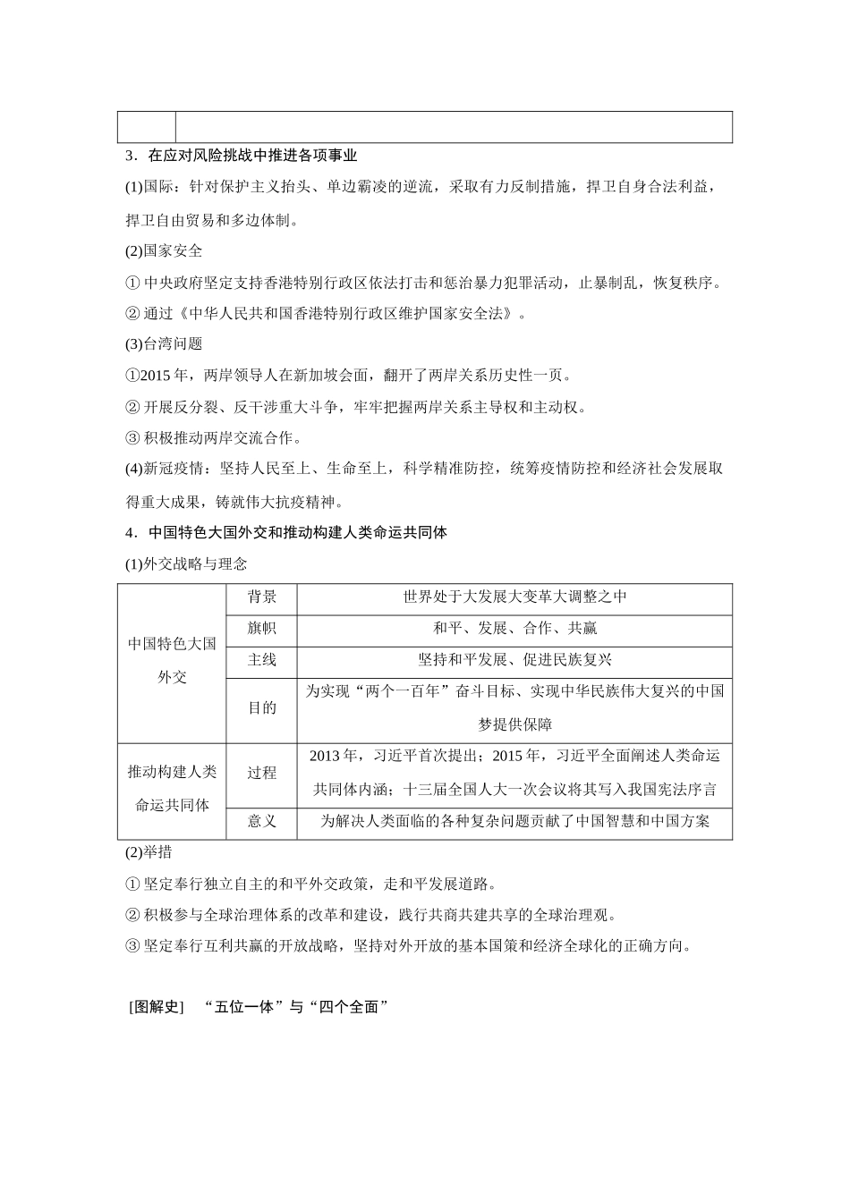2026《金版教程》高考复习方案历史经典版-第26讲 中国特色社会主义新时代.docx_第3页