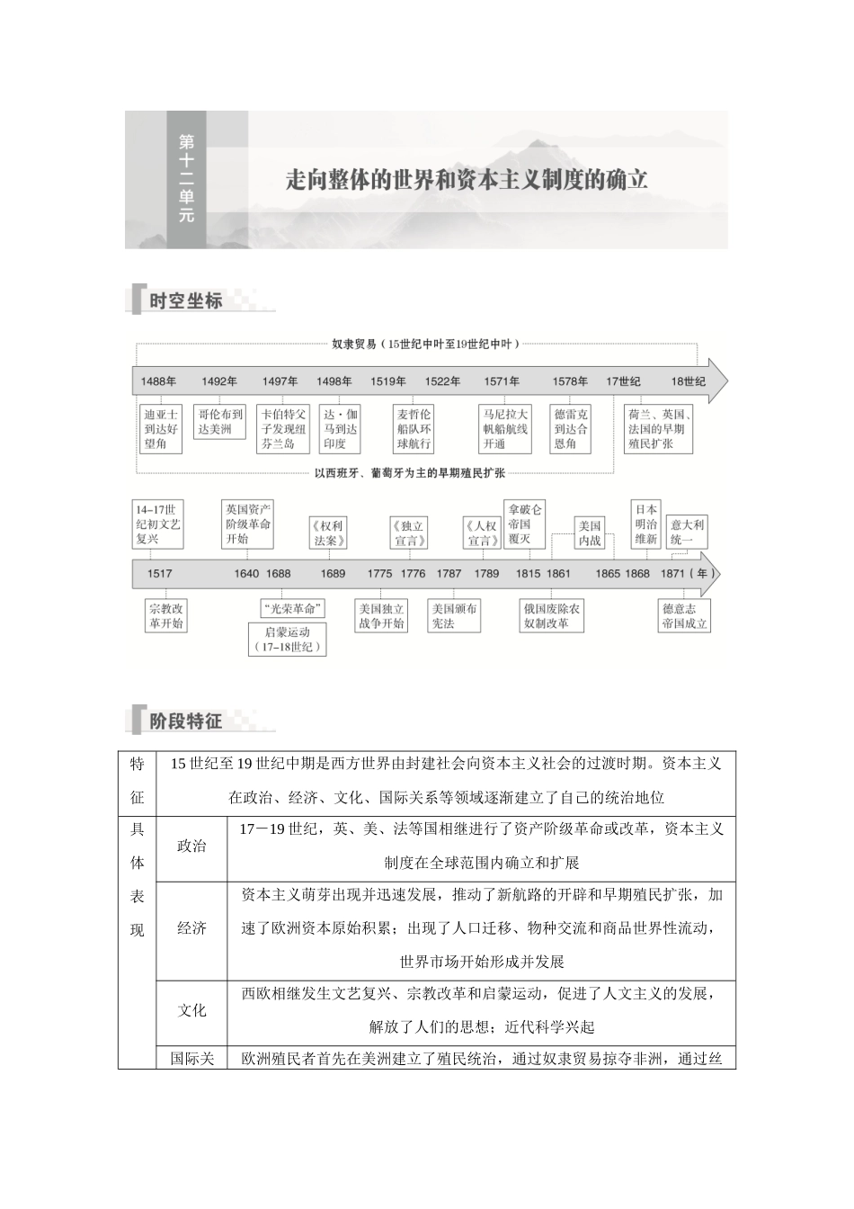 2026《金版教程》高考复习方案历史经典版-第30讲　走向整体的世界.docx_第1页