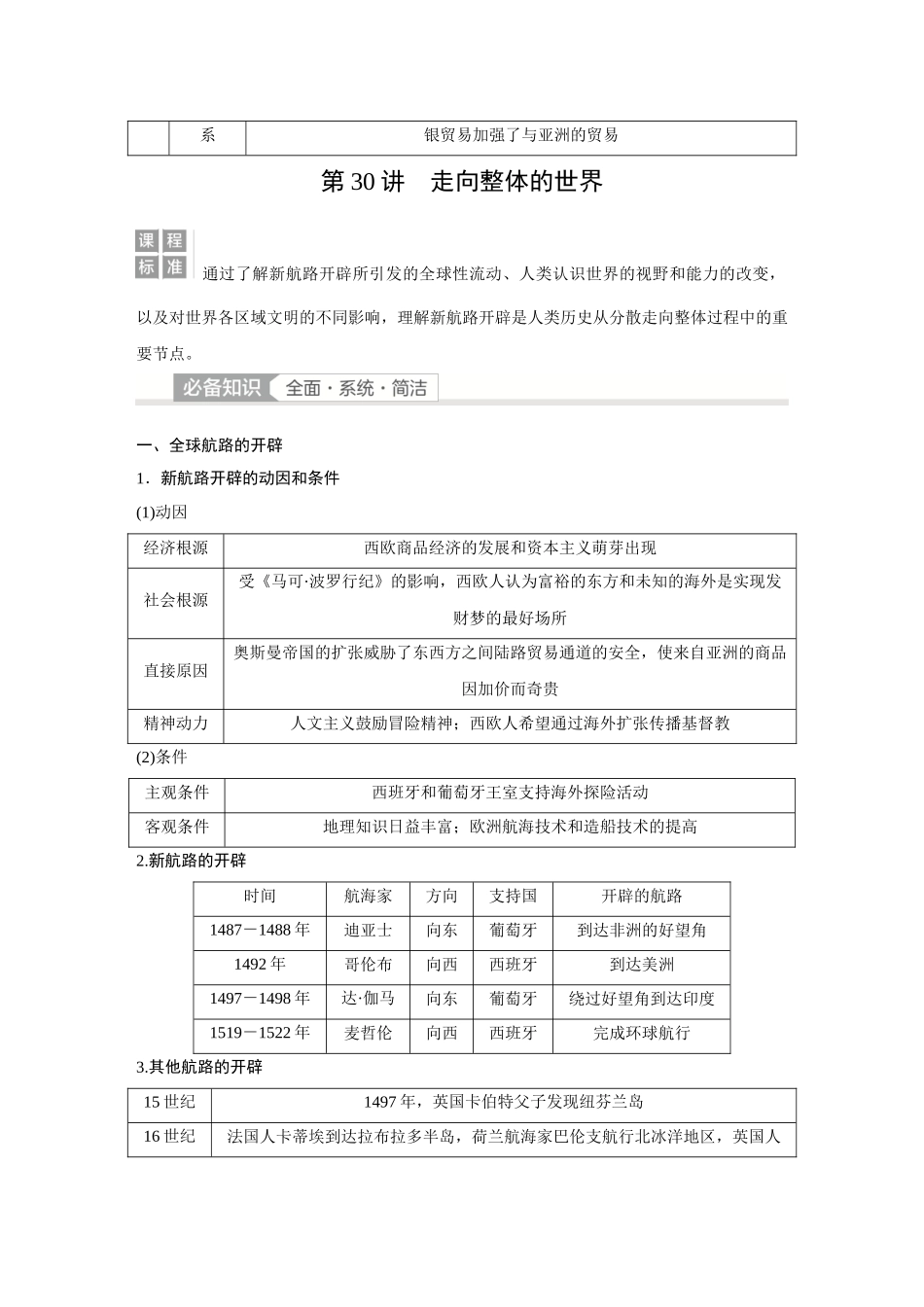 2026《金版教程》高考复习方案历史经典版-第30讲　走向整体的世界.docx_第2页