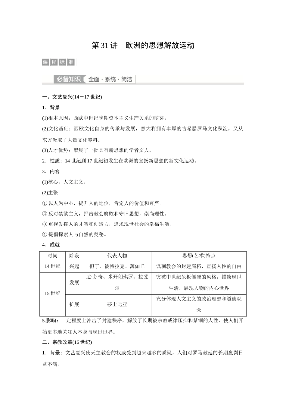 2026《金版教程》高考复习方案历史经典版-第31讲　欧洲的思想解放运动.docx_第1页