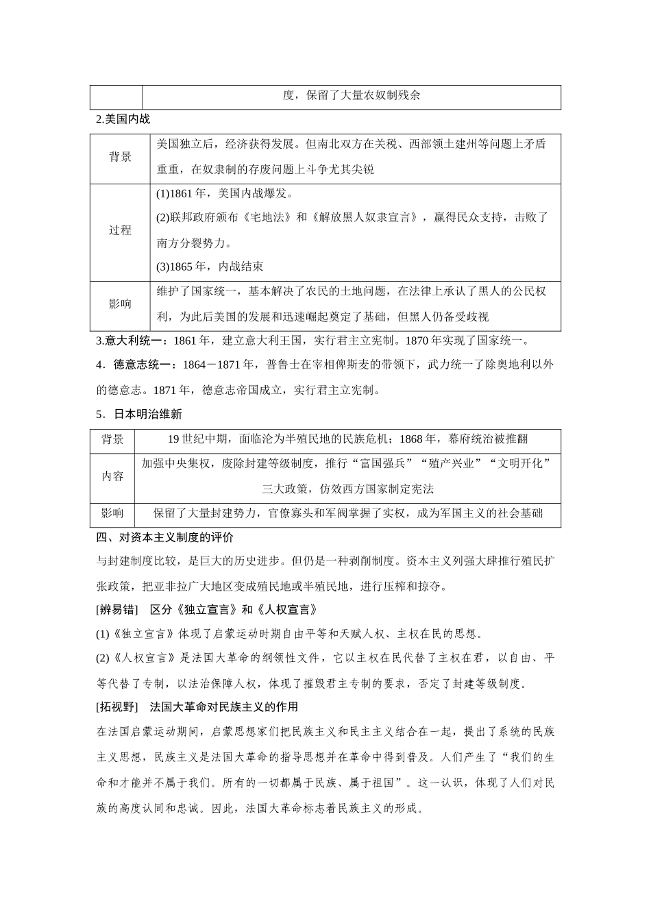 2026《金版教程》高考复习方案历史经典版-第32讲　资产阶级革命与资本主义制度的确立.docx_第3页