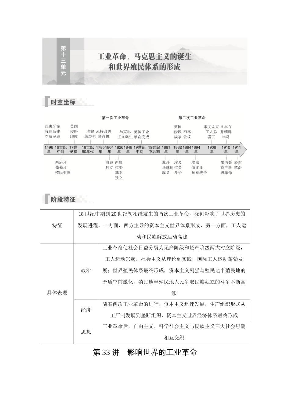 2026《金版教程》高考复习方案历史经典版-第33讲  影响世界的工业革命.docx_第1页