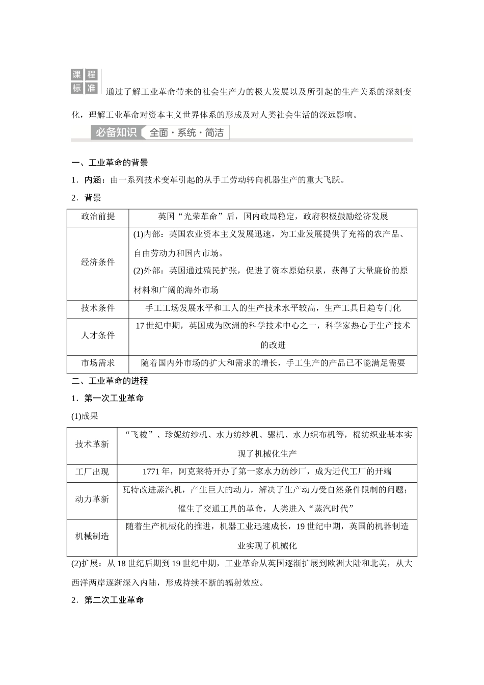 2026《金版教程》高考复习方案历史经典版-第33讲  影响世界的工业革命.docx_第2页