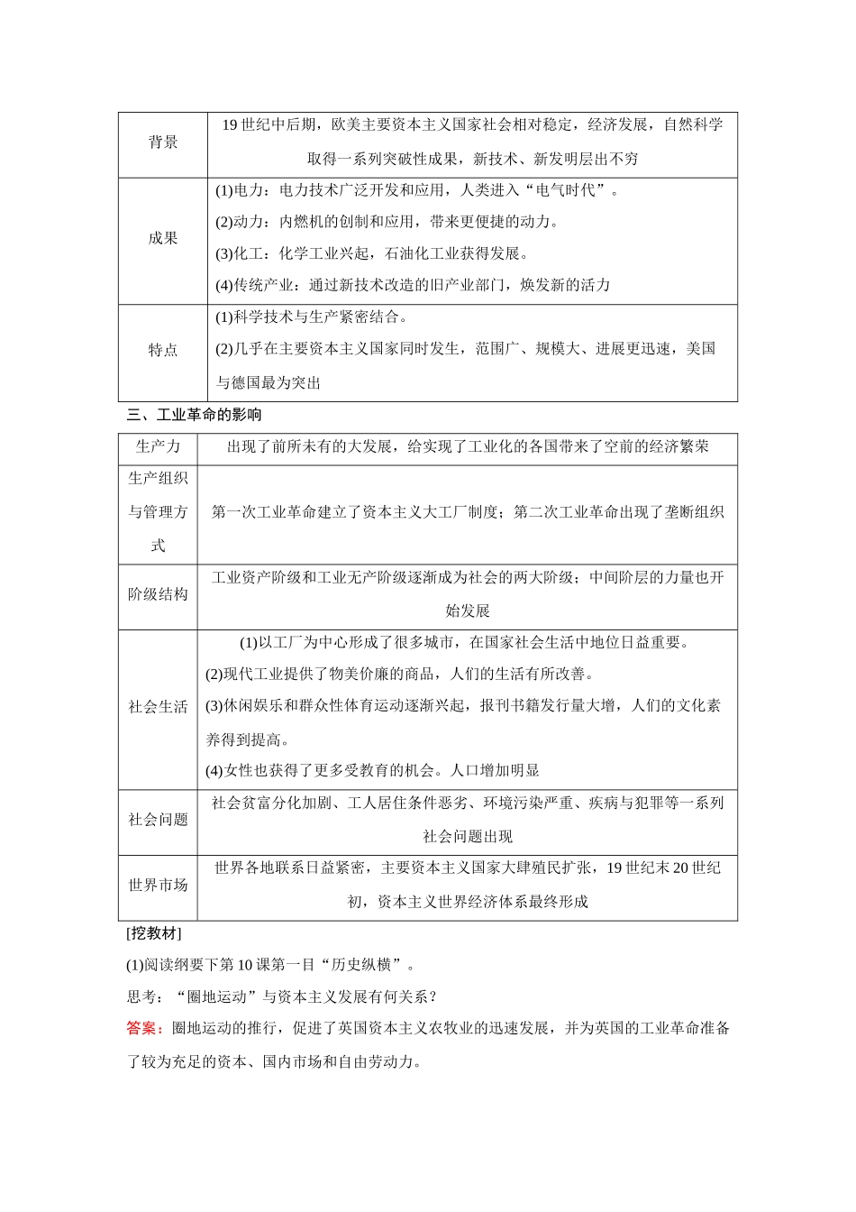 2026《金版教程》高考复习方案历史经典版-第33讲  影响世界的工业革命.docx_第3页