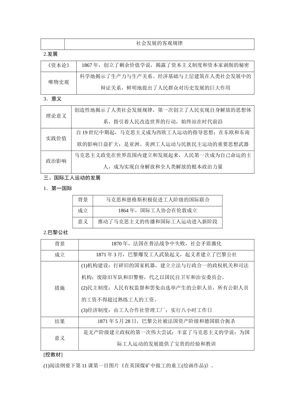2026《金版教程》高考复习方案历史经典版-第34讲  马克思主义的诞生与传播.docx_第2页