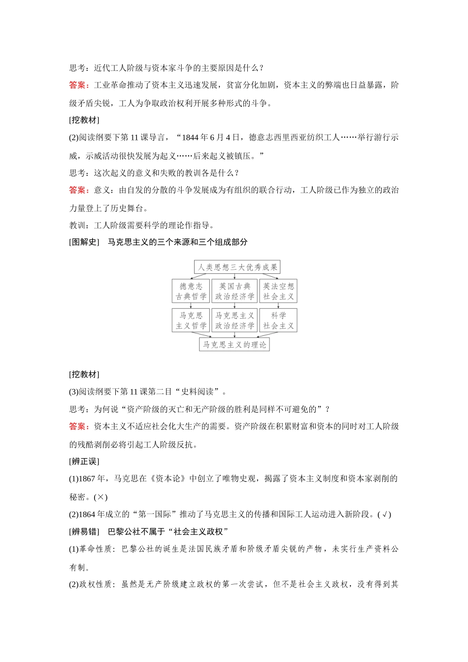 2026《金版教程》高考复习方案历史经典版-第34讲  马克思主义的诞生与传播.docx_第3页