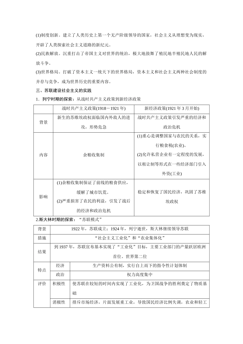 2026《金版教程》高考复习方案历史经典版-第37讲  十月革命的胜利与苏联的社会主义实践.docx_第2页