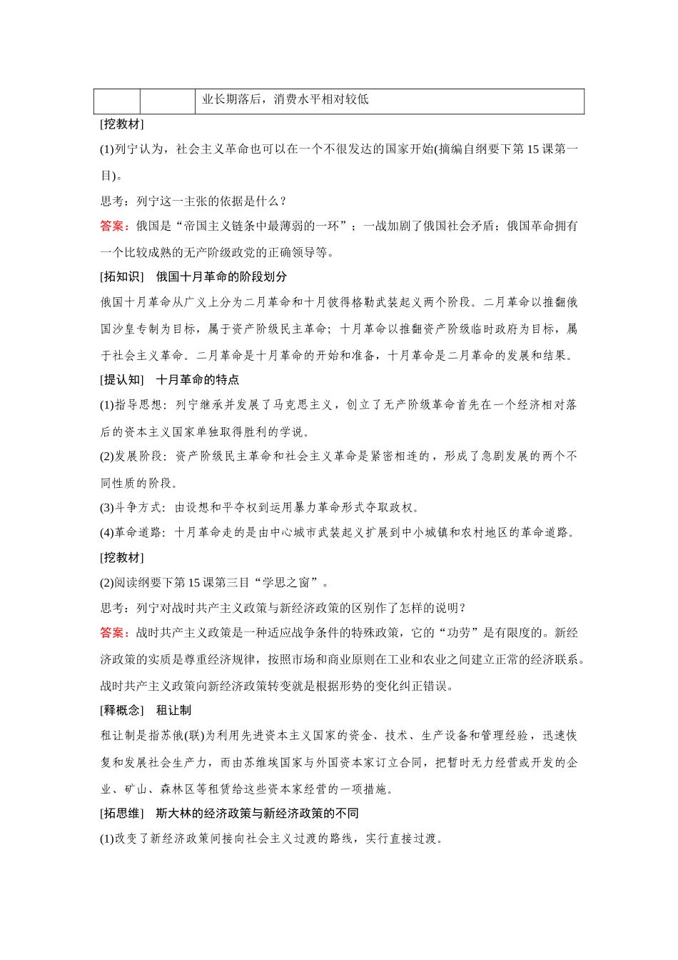 2026《金版教程》高考复习方案历史经典版-第37讲  十月革命的胜利与苏联的社会主义实践.docx_第3页