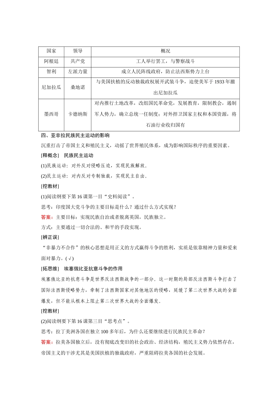 2026《金版教程》高考复习方案历史经典版-第38讲  亚非拉民族民主运动的高涨.docx_第2页