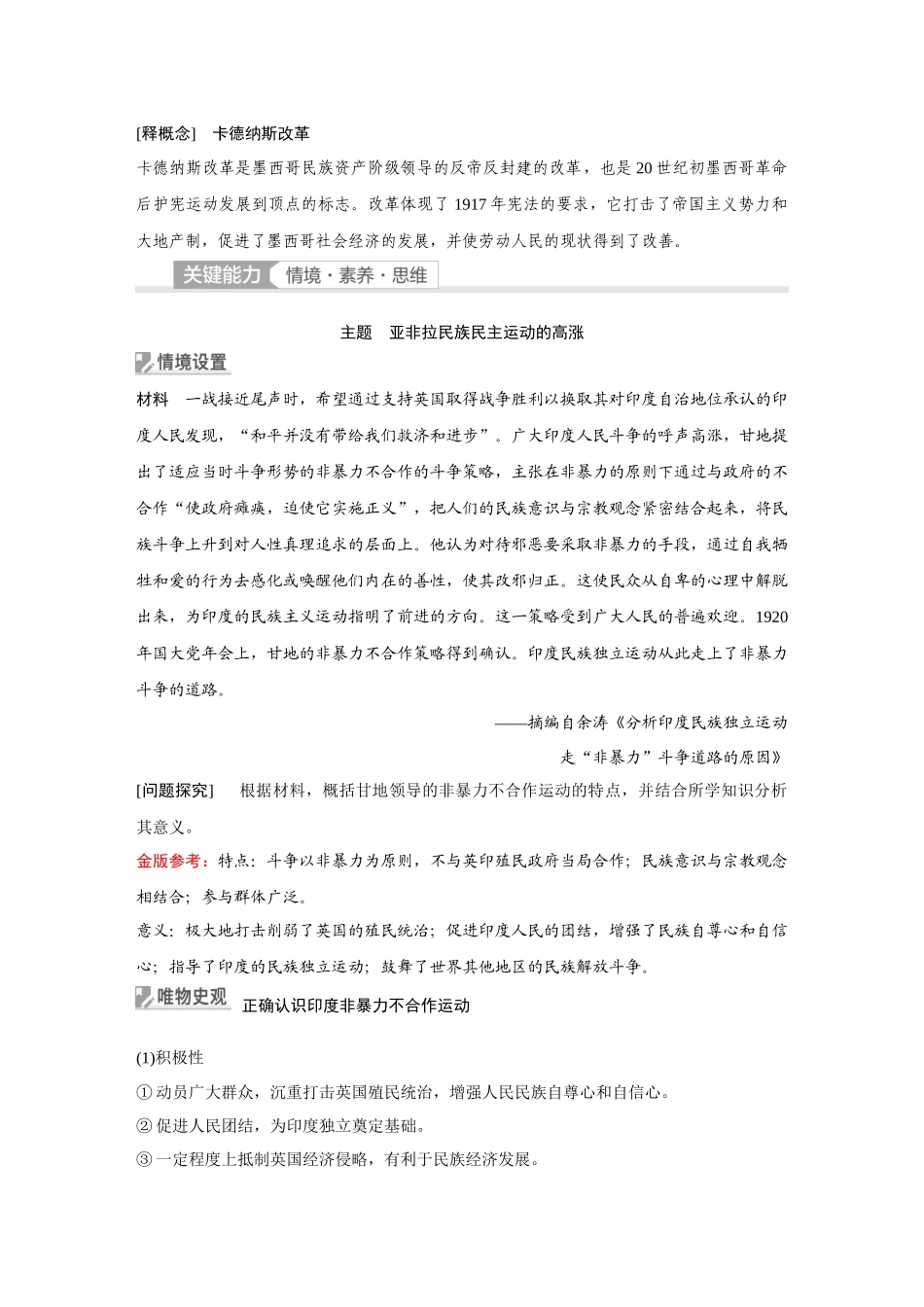 2026《金版教程》高考复习方案历史经典版-第38讲  亚非拉民族民主运动的高涨.docx_第3页