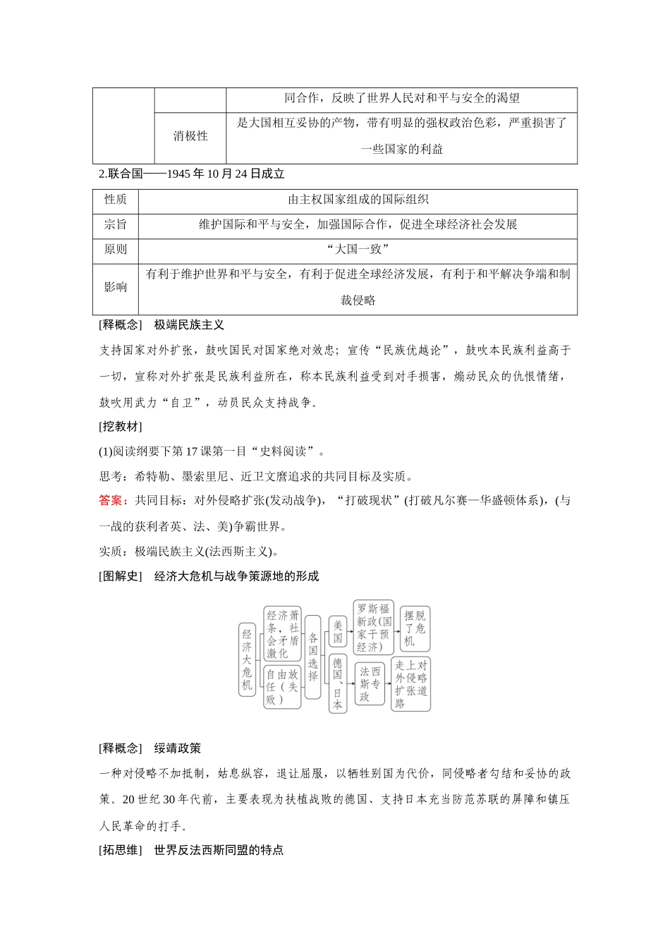 2026《金版教程》高考复习方案历史经典版-第39讲  第二次世界大战与战后国际秩序的形成.docx_第3页