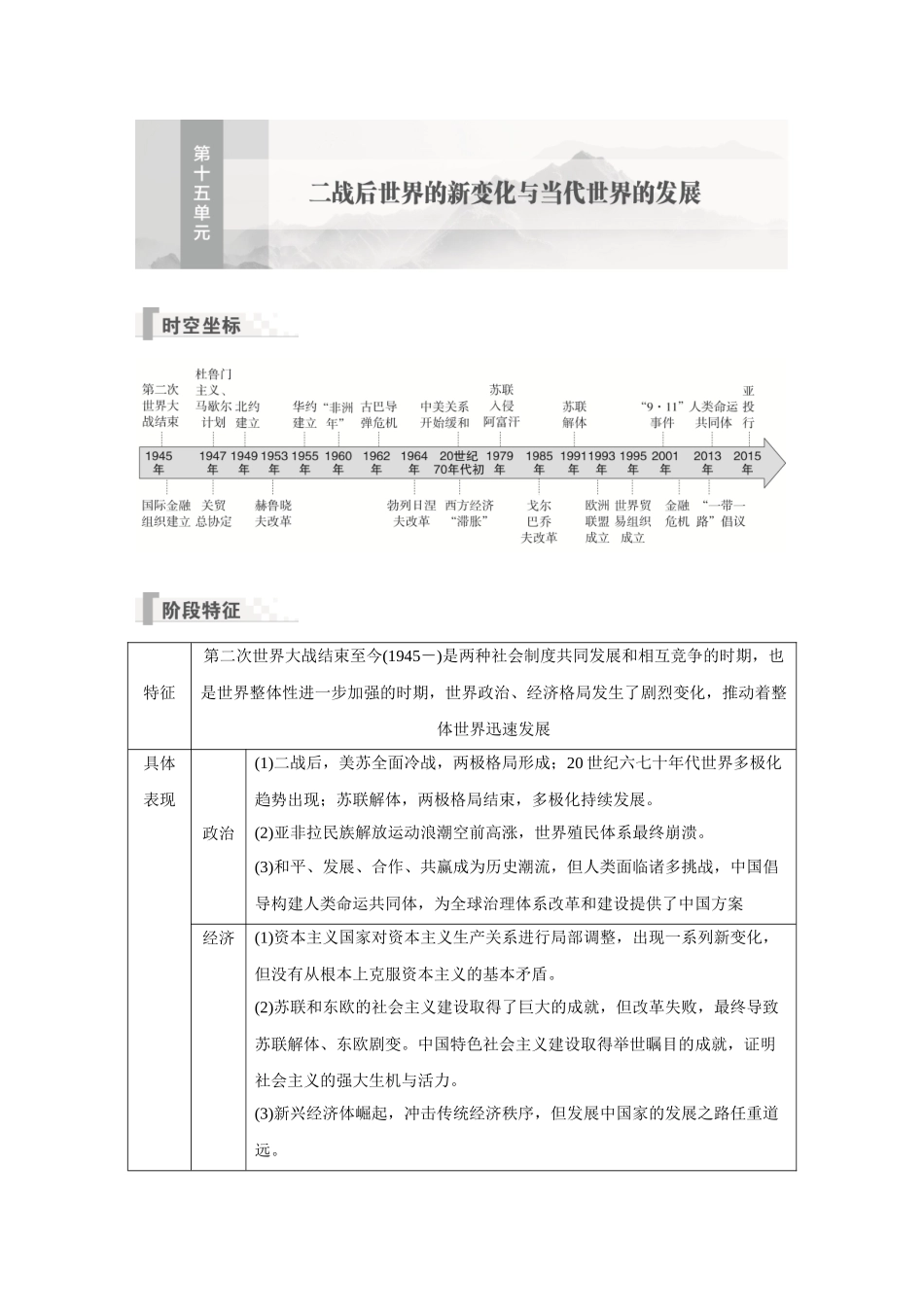 2026《金版教程》高考复习方案历史经典版-第40讲  冷战与国际格局的演变.docx_第1页