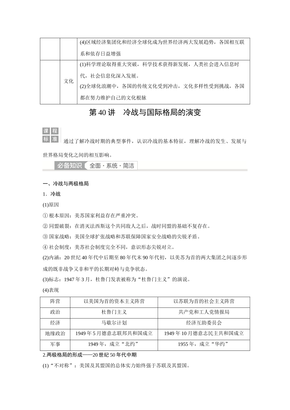2026《金版教程》高考复习方案历史经典版-第40讲  冷战与国际格局的演变.docx_第2页