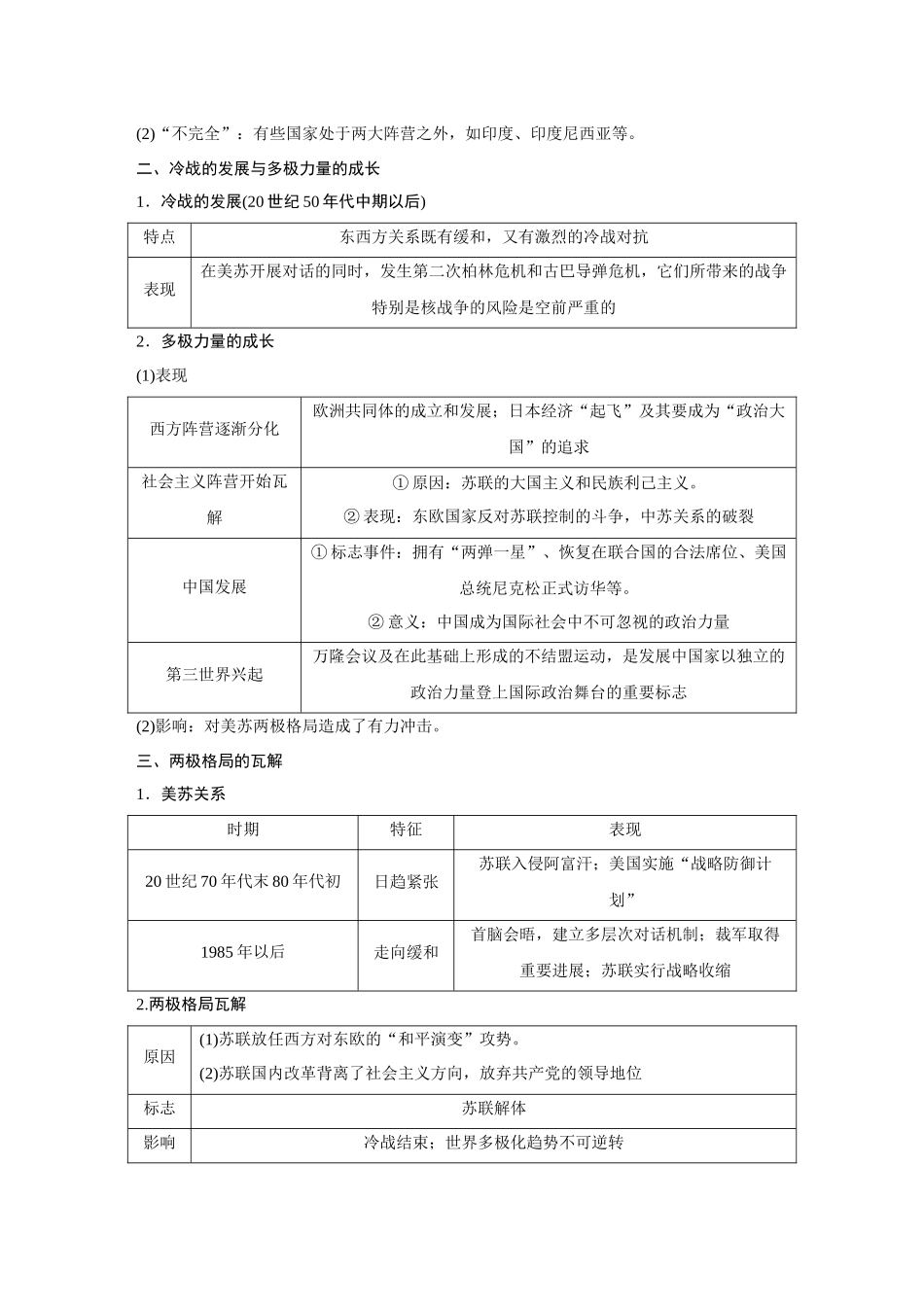 2026《金版教程》高考复习方案历史经典版-第40讲  冷战与国际格局的演变.docx_第3页