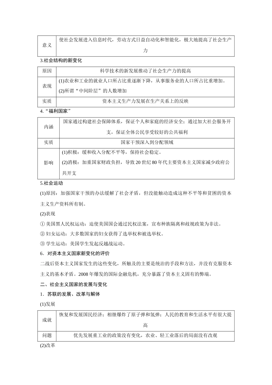 2026《金版教程》高考复习方案历史经典版-第41讲  资本主义国家的变化与社会主义国家的改革.docx_第2页