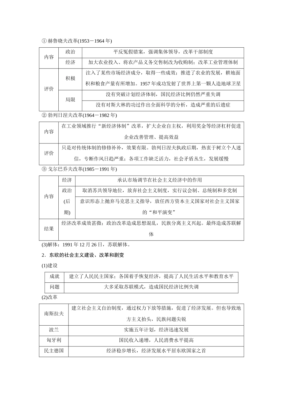 2026《金版教程》高考复习方案历史经典版-第41讲  资本主义国家的变化与社会主义国家的改革.docx_第3页