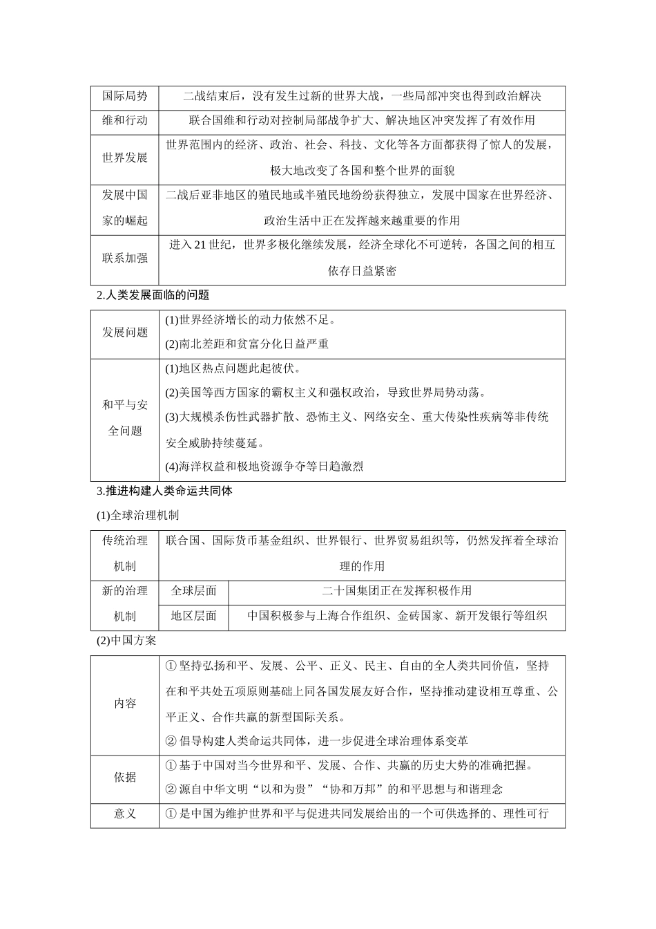 2026《金版教程》高考复习方案历史经典版-第43讲  当代世界发展的特点与主要趋势.docx_第3页