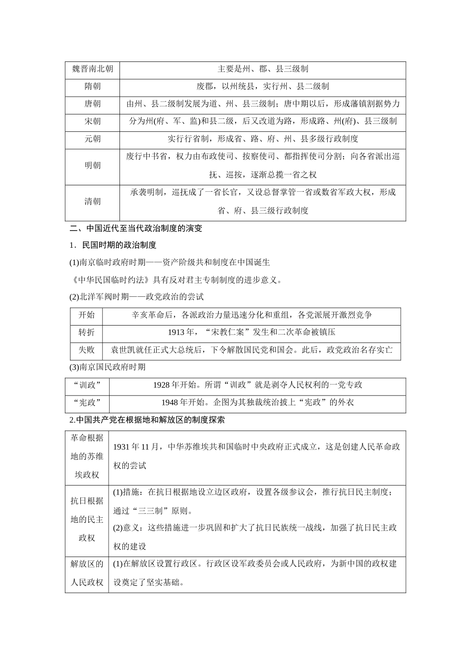 2026《金版教程》高考复习方案历史经典版-第44讲  中国古代至当代的政治制度.docx_第3页
