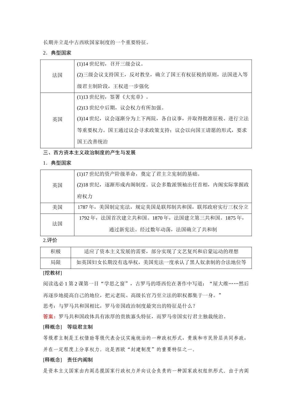 2026《金版教程》高考复习方案历史经典版-第45讲  西方国家古代和近代政治制度的演变.docx_第2页