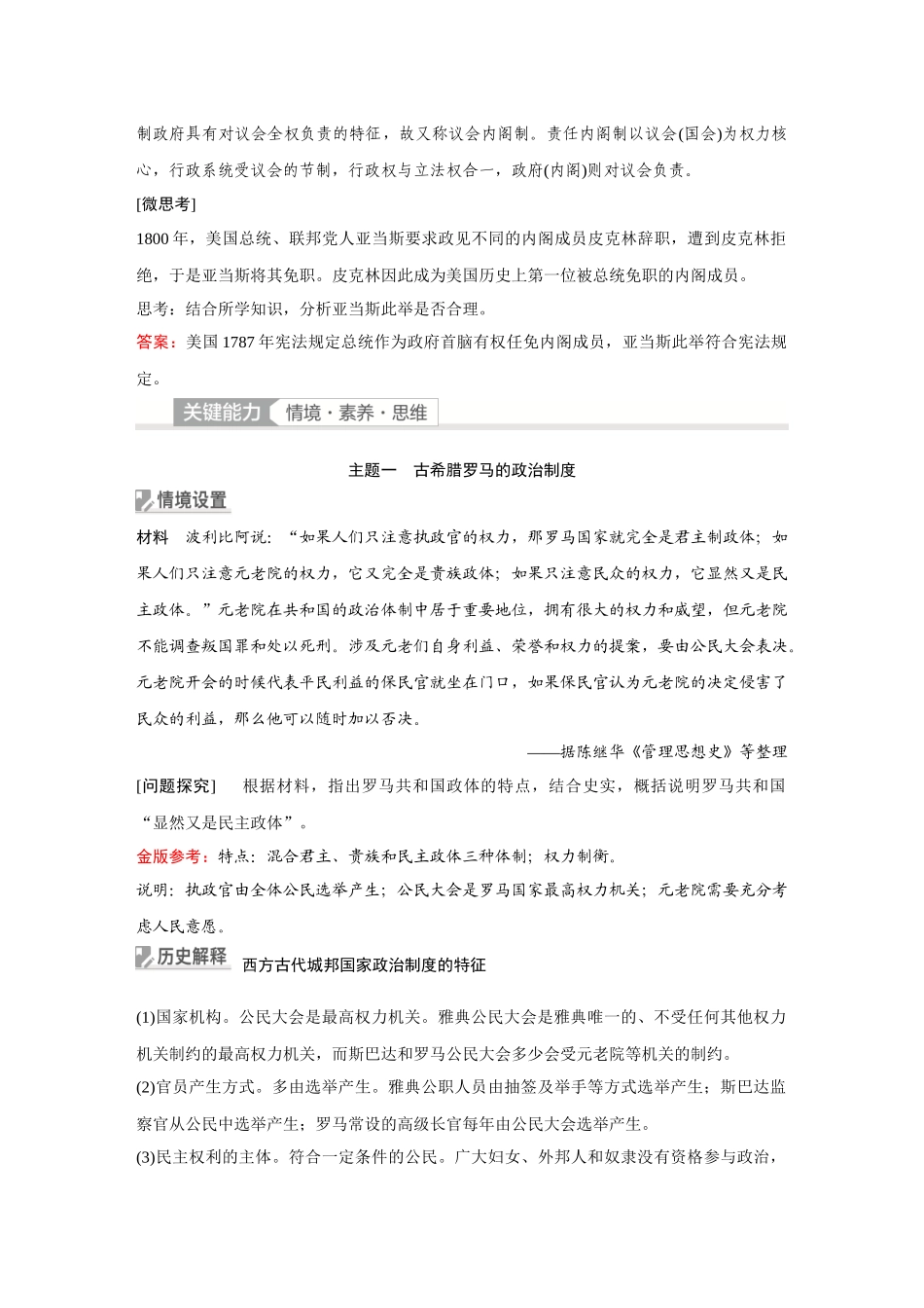 2026《金版教程》高考复习方案历史经典版-第45讲  西方国家古代和近代政治制度的演变.docx_第3页