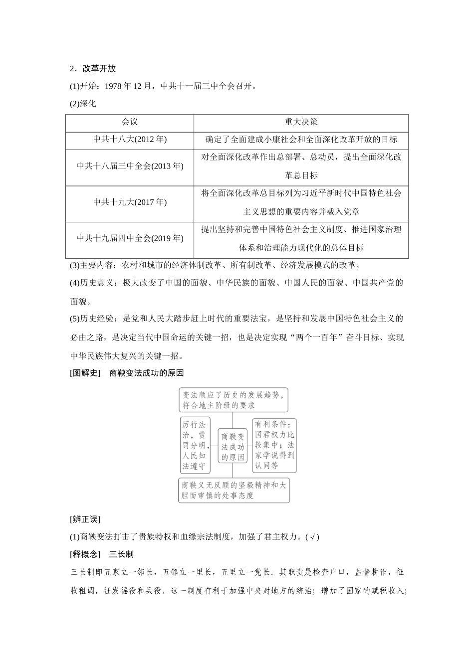 2026《金版教程》高考复习方案历史经典版-第46讲  中国历代变法和改革.docx_第3页