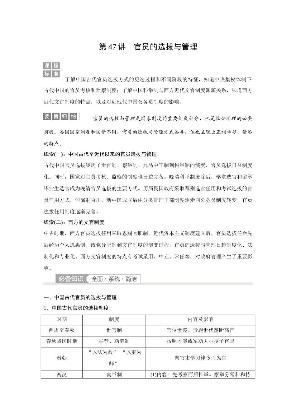 2026《金版教程》高考复习方案历史经典版-第47讲  官员的选拔与管理.docx_第1页