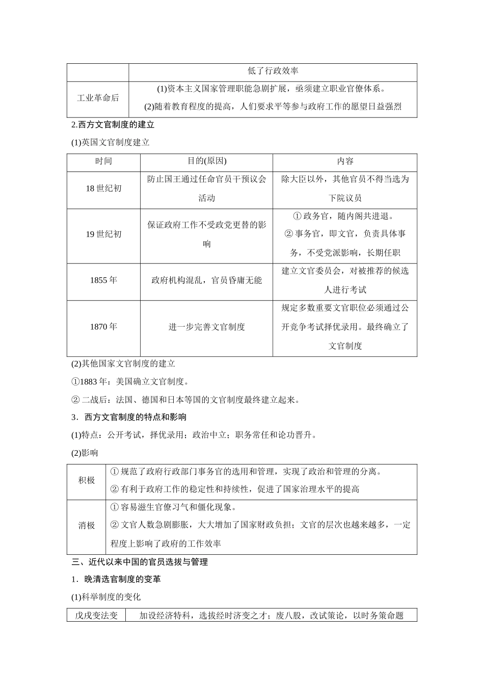 2026《金版教程》高考复习方案历史经典版-第47讲  官员的选拔与管理.docx_第3页