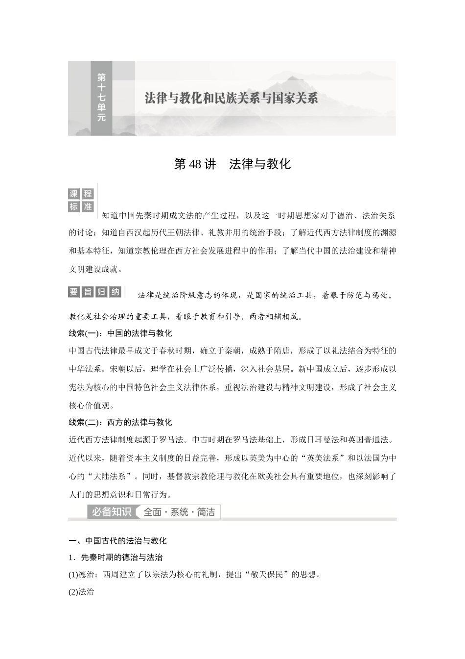 2026《金版教程》高考复习方案历史经典版-第48讲  法律与教化.docx_第1页