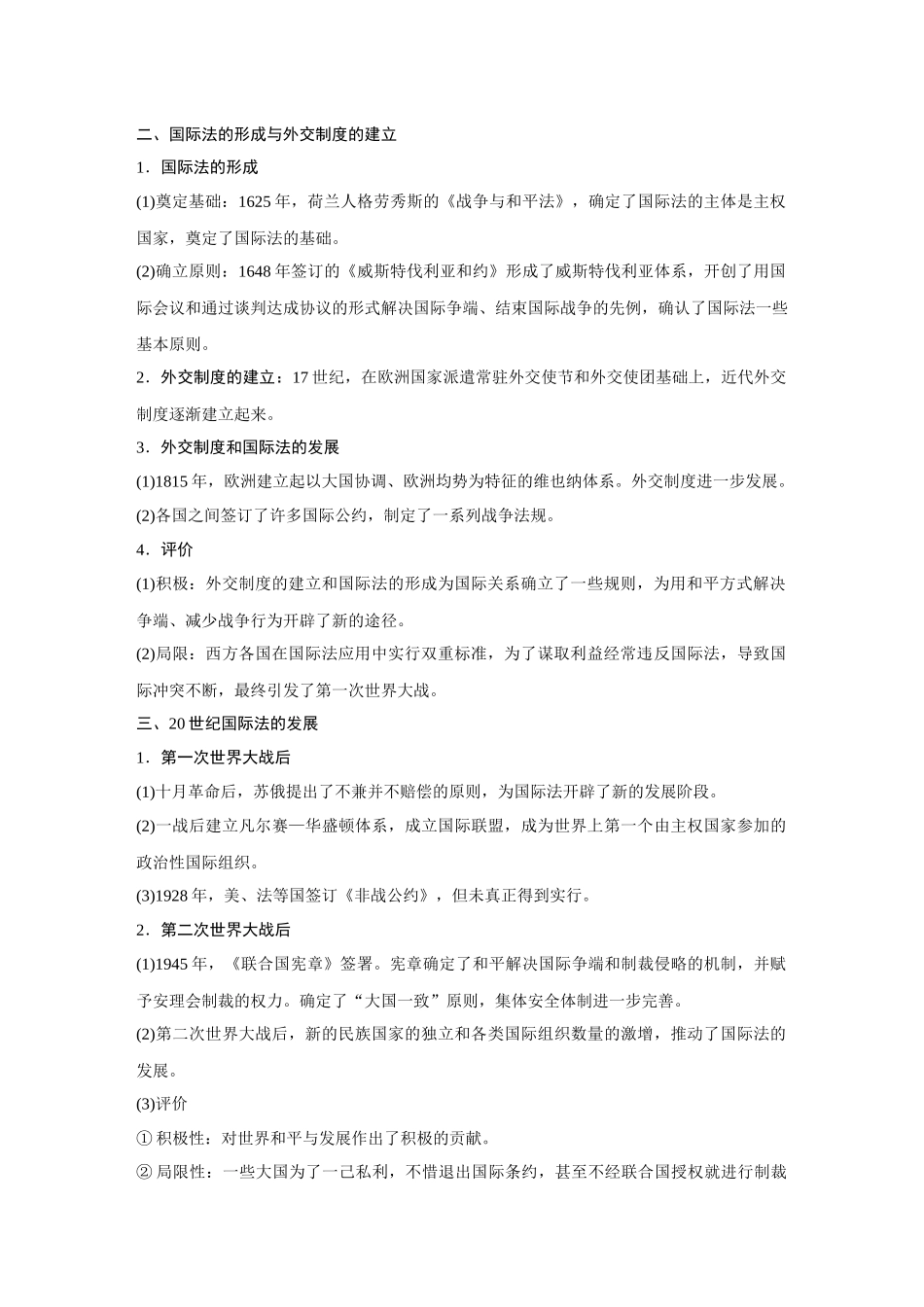 2026《金版教程》高考复习方案历史经典版-第50讲  近代西方民族国家与国际法的发展.docx_第2页