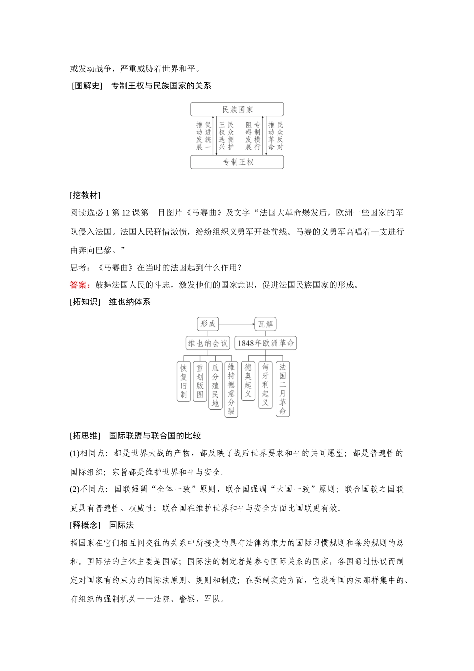 2026《金版教程》高考复习方案历史经典版-第50讲  近代西方民族国家与国际法的发展.docx_第3页