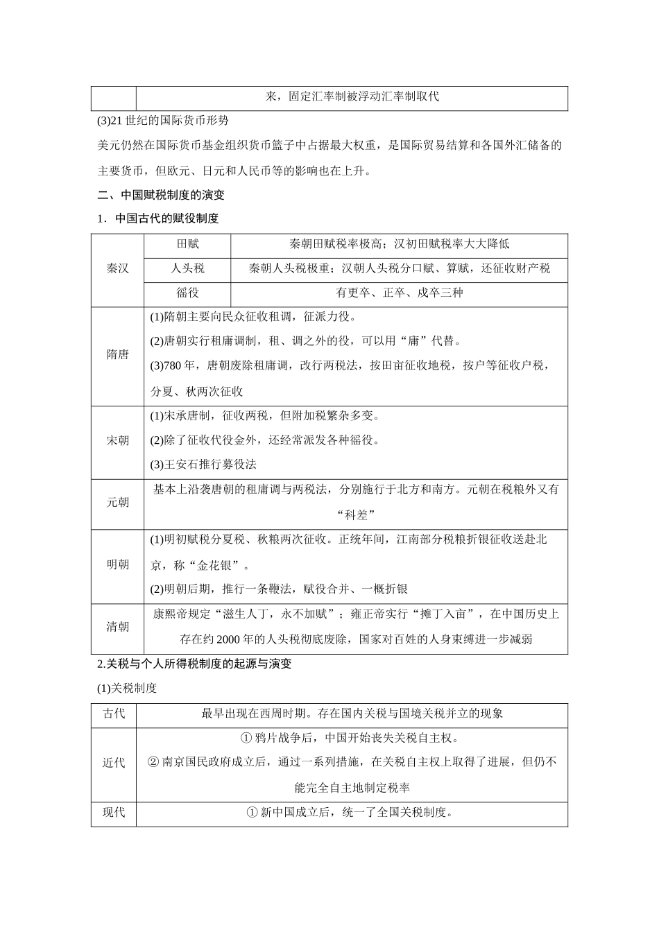 2026《金版教程》高考复习方案历史经典版-第51讲  货币与赋税制度.docx_第3页