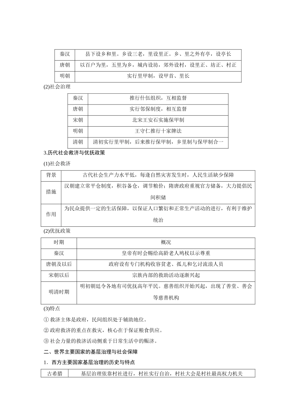 2026《金版教程》高考复习方案历史经典版-第52讲  基层治理与社会保障.docx_第2页