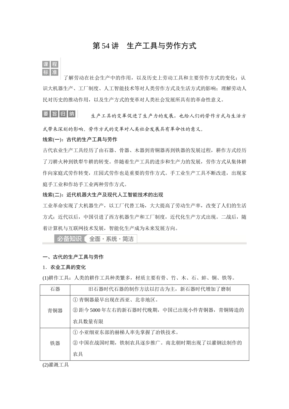 2026《金版教程》高考复习方案历史经典版-第54讲  生产工具与劳作方式.docx_第1页