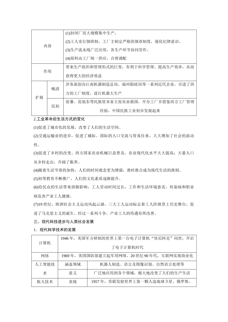 2026《金版教程》高考复习方案历史经典版-第54讲  生产工具与劳作方式.docx_第3页